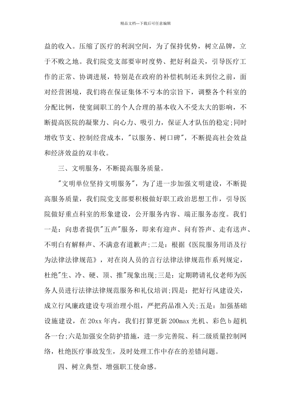 2024年党支部年度工作计划机关事务局范文_第2页