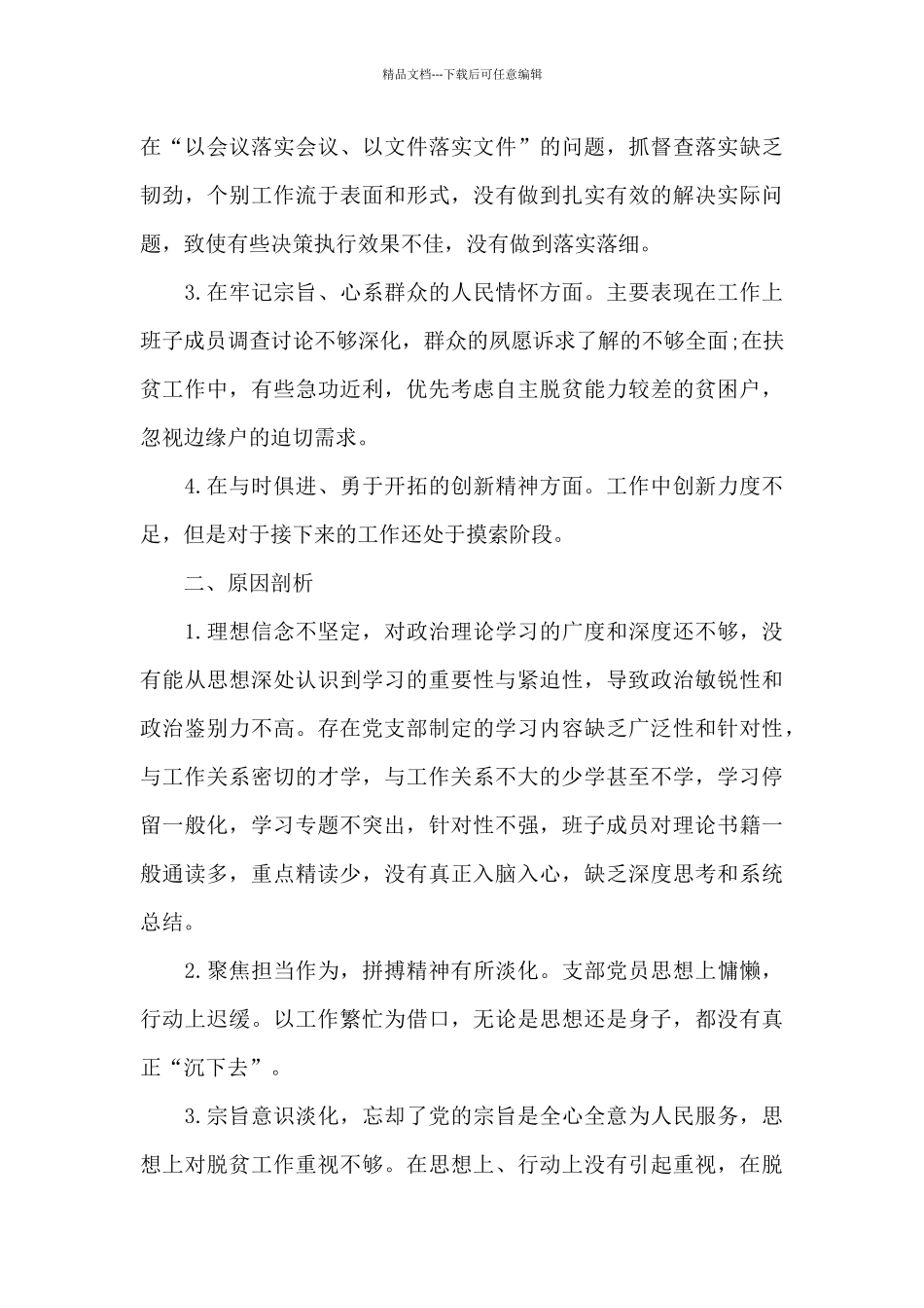 2024年党支部班子问题清单及整改措施2024党支部问题清单_第2页