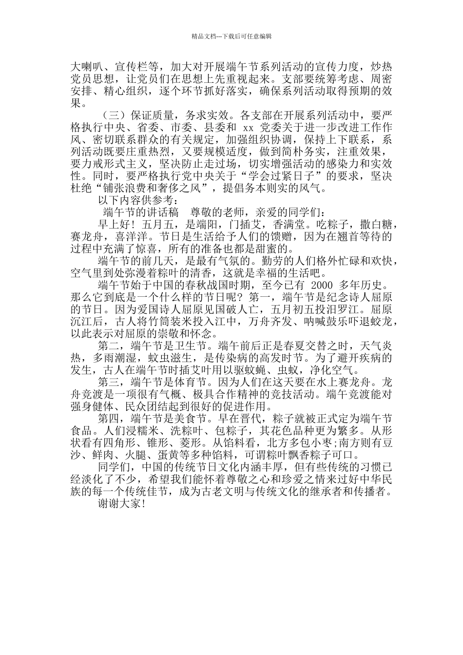 2024年党支部端午节“浓浓端午情_第2页