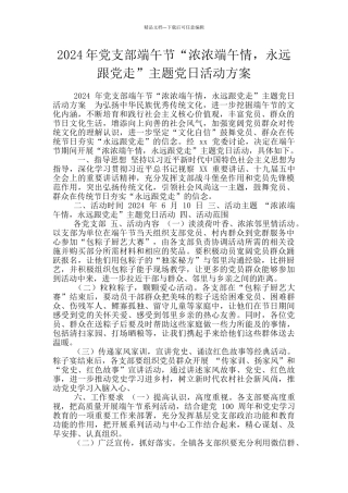 2024年党支部端午节“浓浓端午情