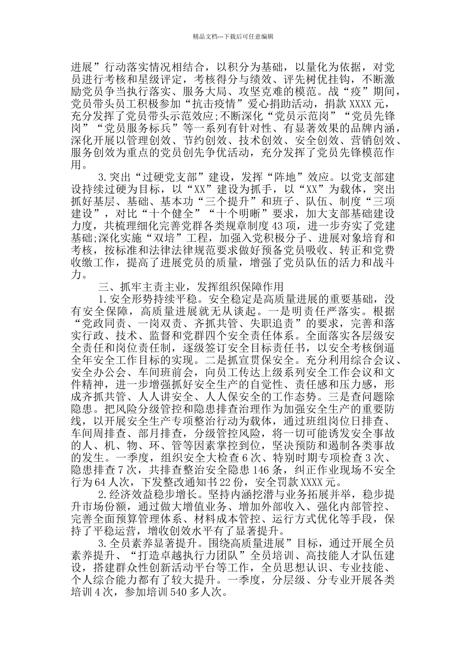 2024年党支部第一季度工作总结与下步工作打算_第2页