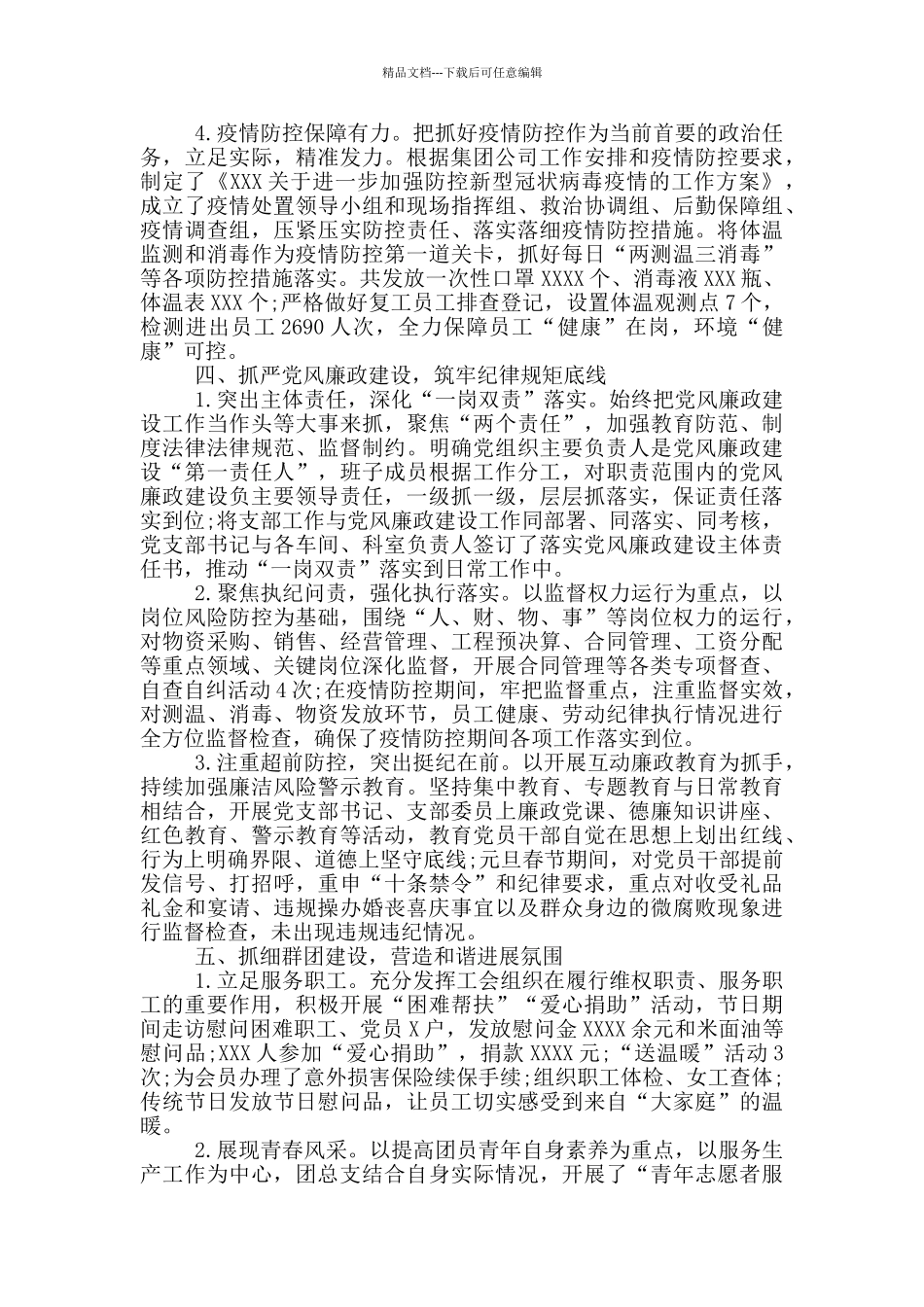 2024年党支部第一季度工作总结与下步工作打算_第3页