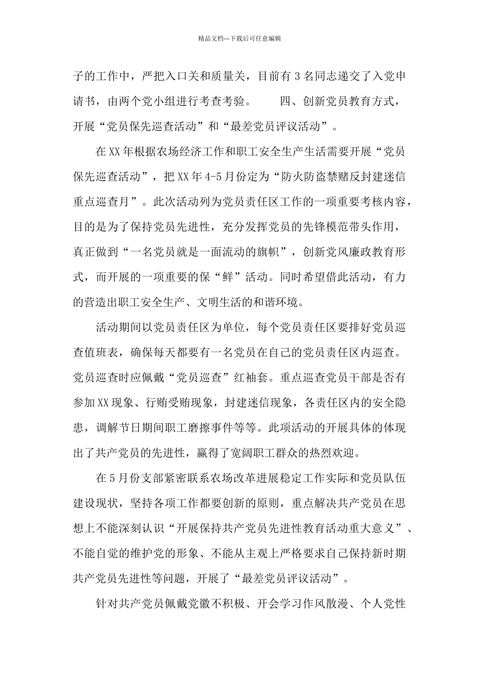 2024年党支部第二季度工作总结_第2页