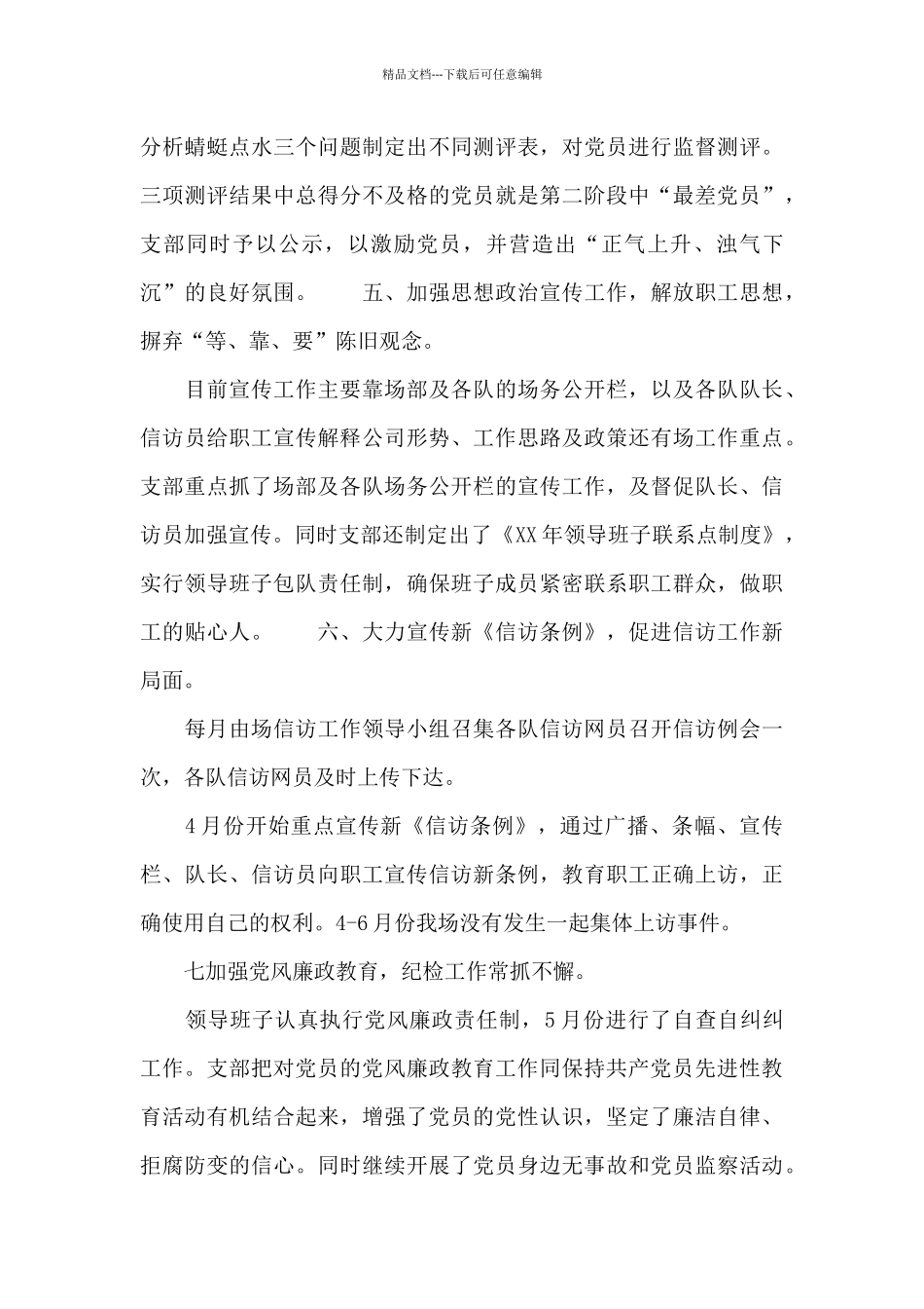 2024年党支部第二季度工作总结_第3页