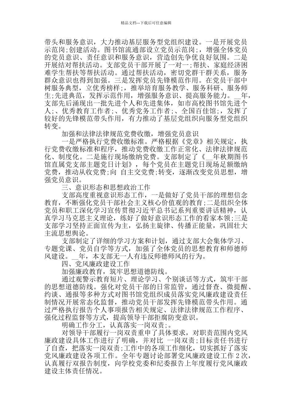 2024年党支部自评报告_第2页