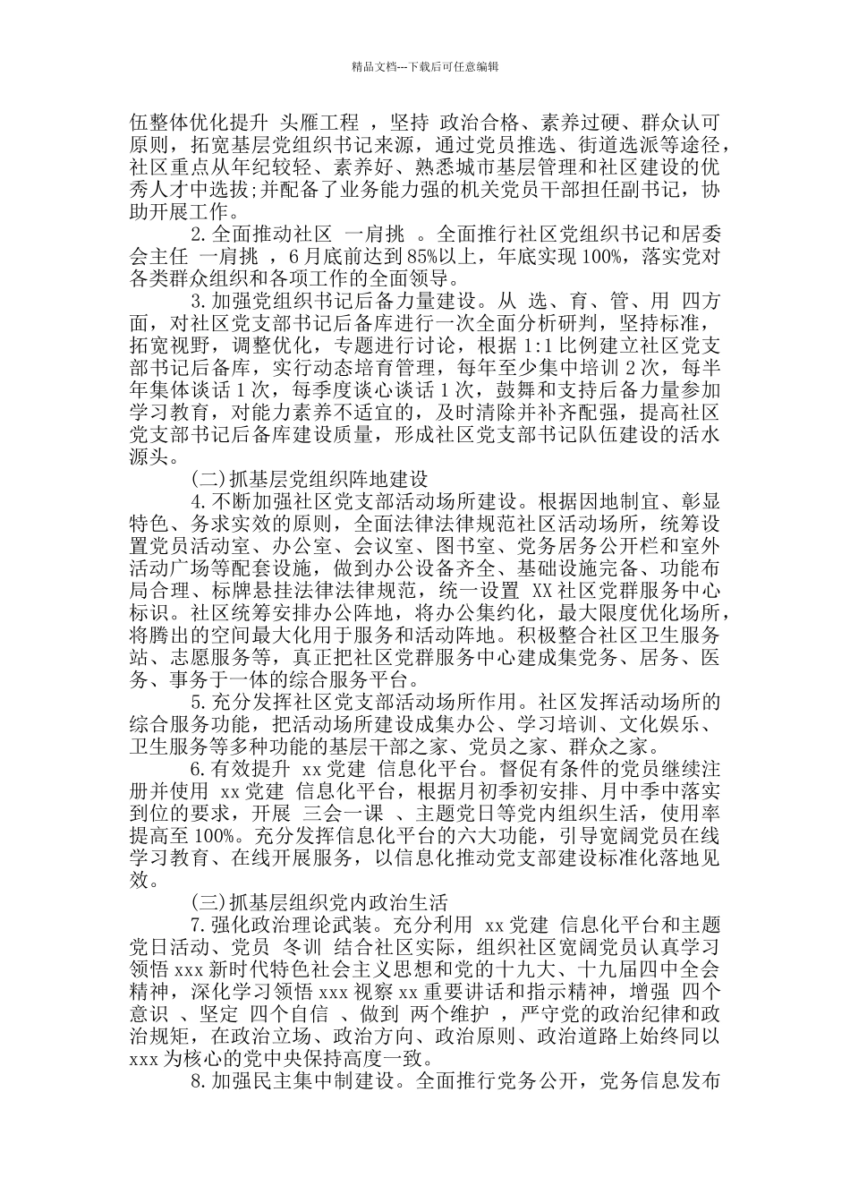 2024年党支部落实四抓两整治工作方案_第3页