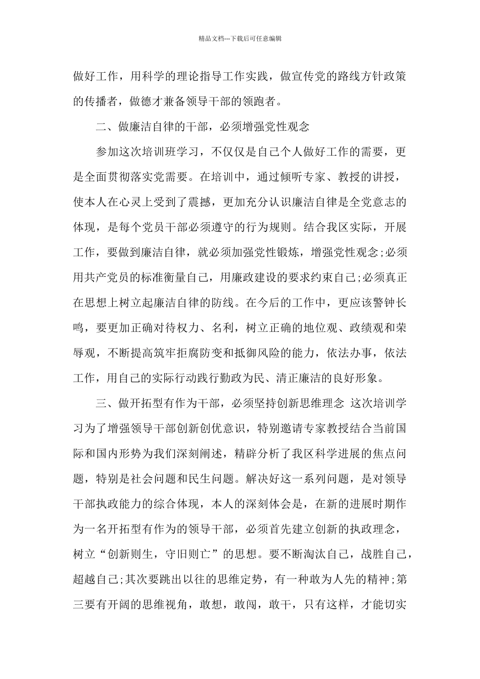 2024年党校培训心得体会_第2页