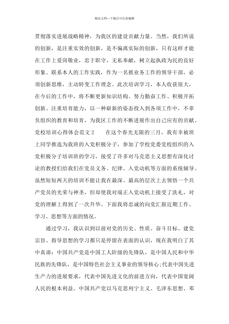 2024年党校培训心得体会_第3页