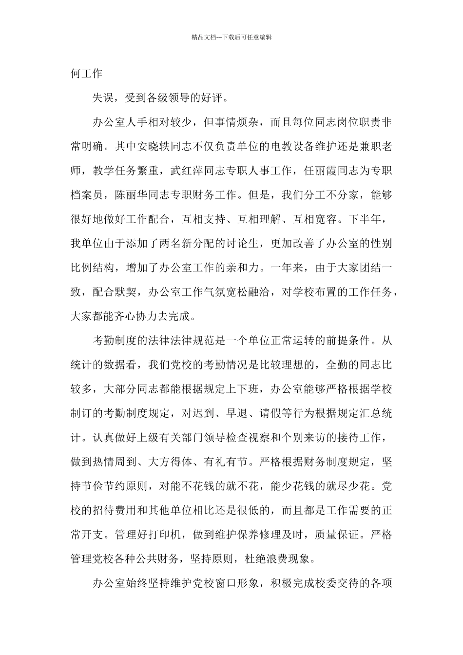 2024年党校办公室工作总结与展望_第2页