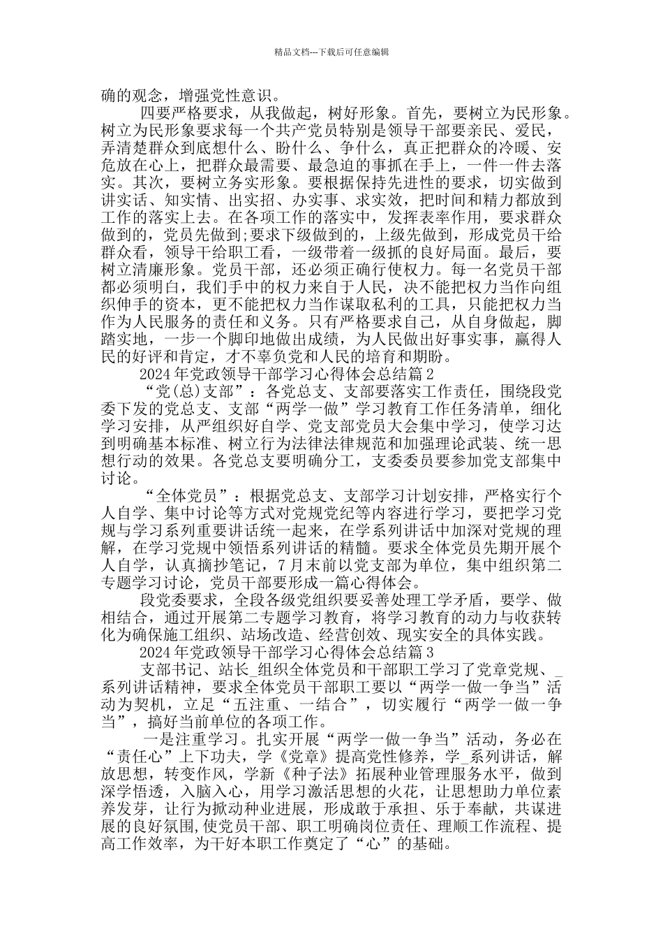 2024年党政领导干部学习心得体会总结_第2页