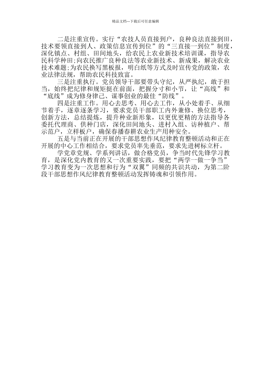 2024年党政领导干部学习心得体会总结_第3页