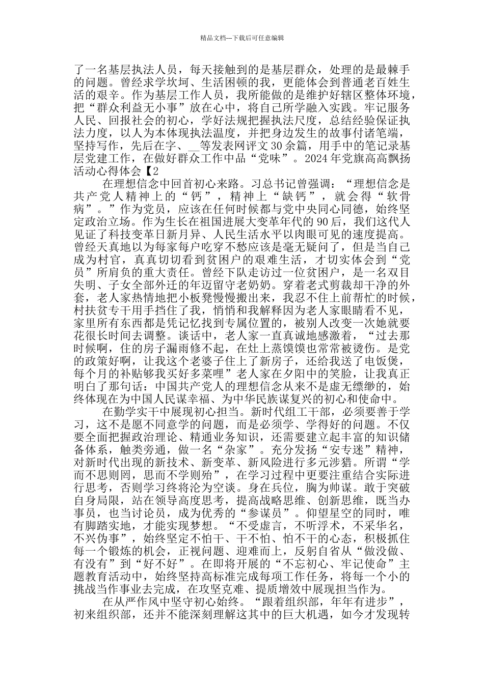 2024年党旗高高飘扬活动心得体会范文5篇_第2页