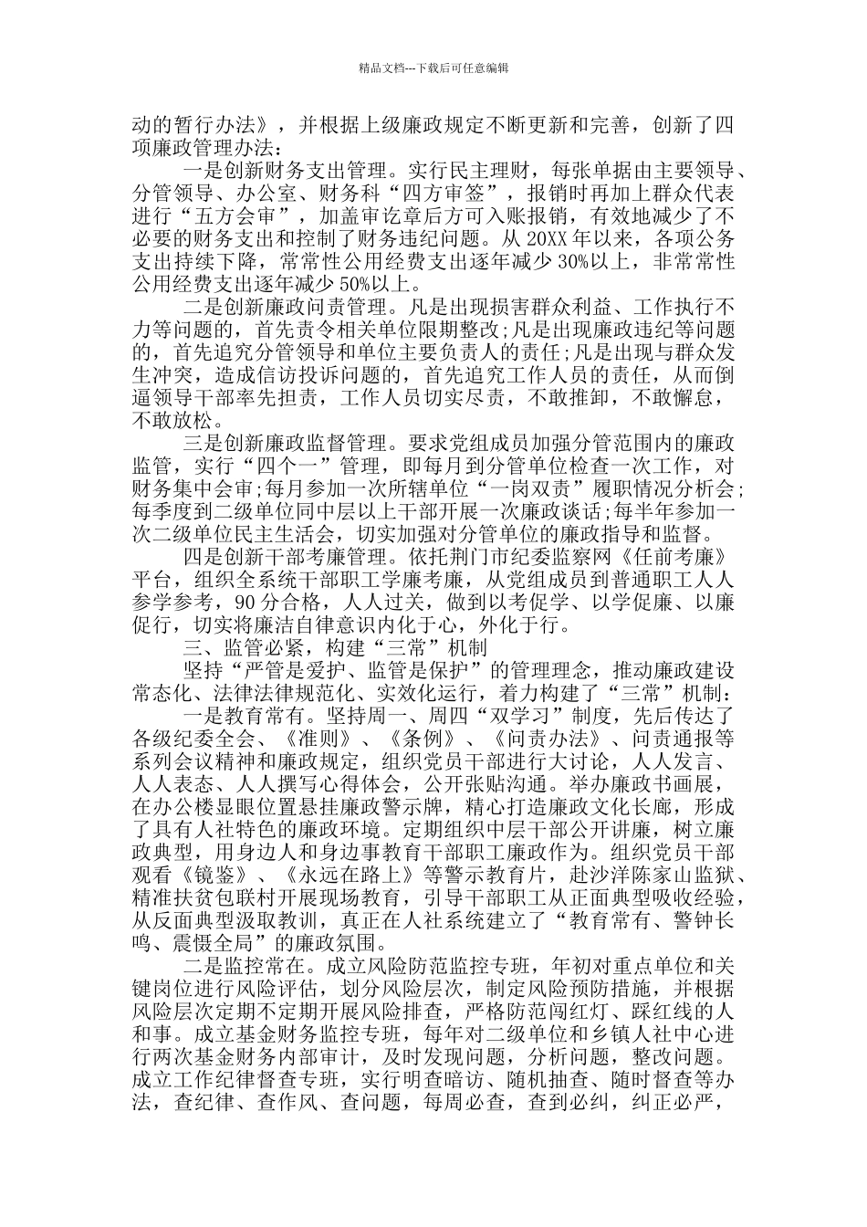 2024年党组书记述法报告三篇_第2页