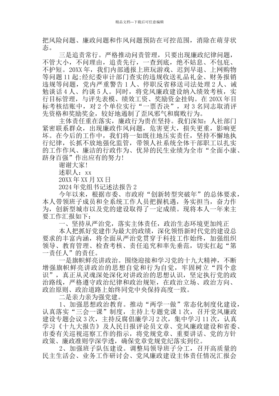 2024年党组书记述法报告三篇_第3页