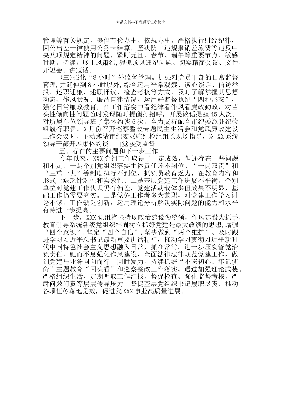 2024年党组工作总结_第3页