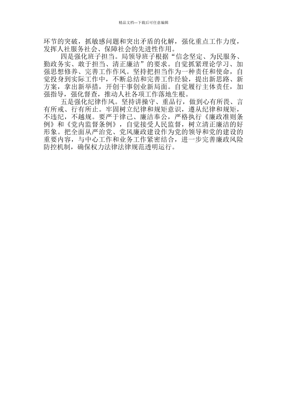 2024年党组生活会检视剖析材料_第3页