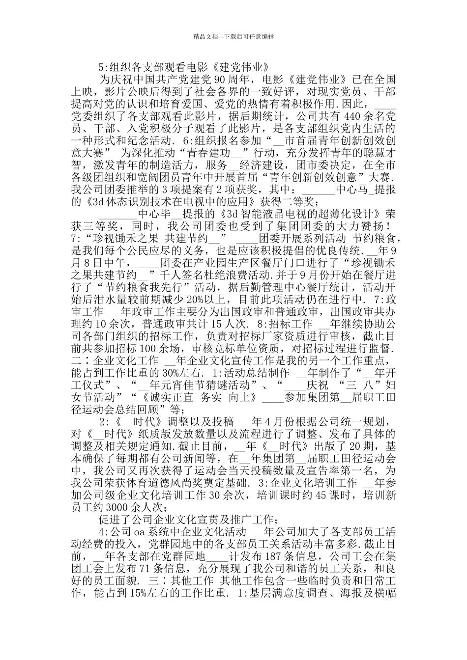 2024年党群室个人工作总结参考范文及新工作计划_第2页
