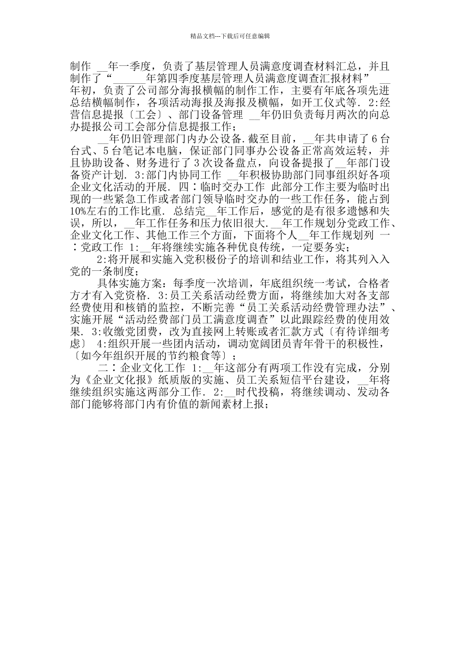 2024年党群室个人工作总结参考范文及新工作计划_第3页
