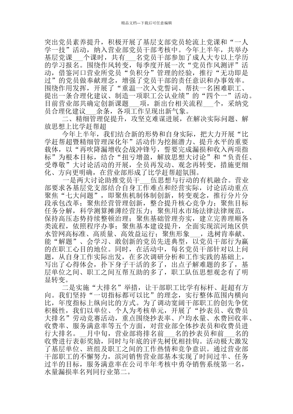 2024年党群室个人总结及2024年工作计划_第2页