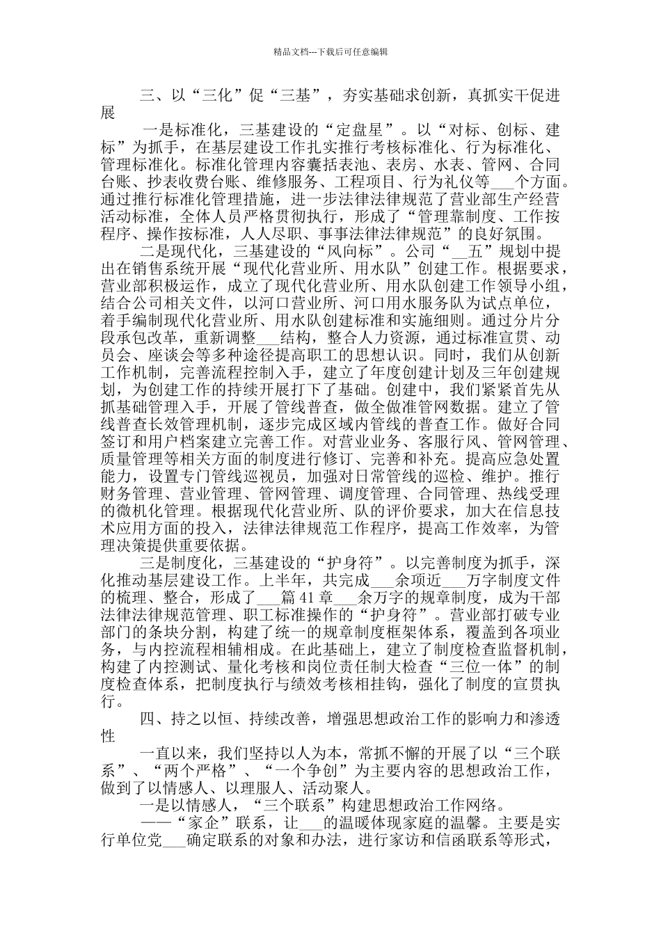 2024年党群室个人总结及2024年工作计划_第3页