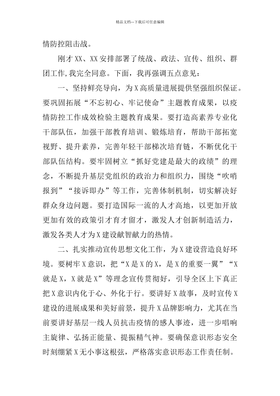 2024年党群工作部署会讲话_第2页