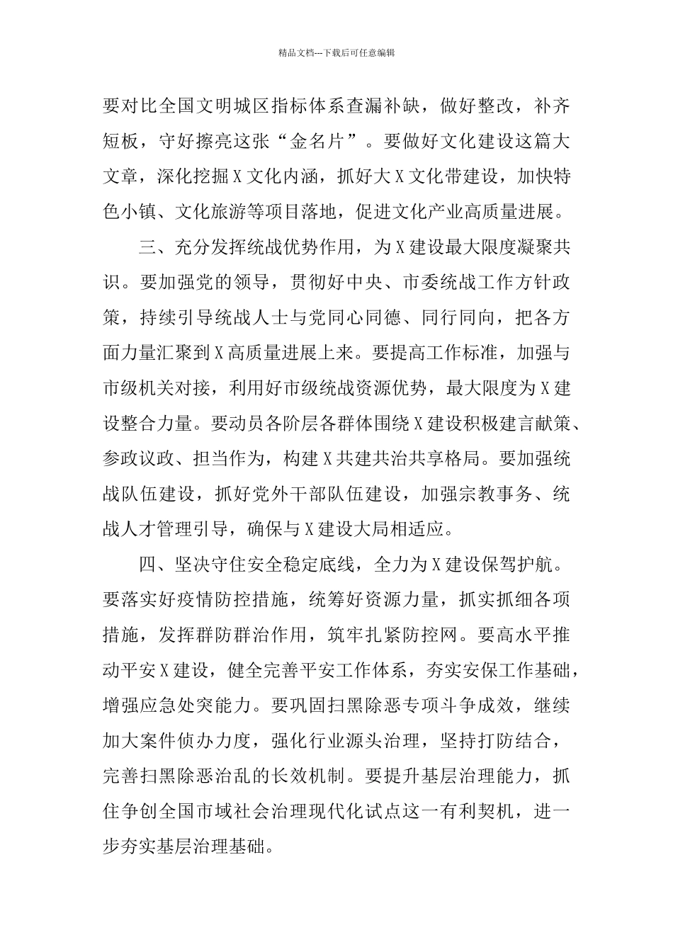 2024年党群工作部署会讲话_第3页