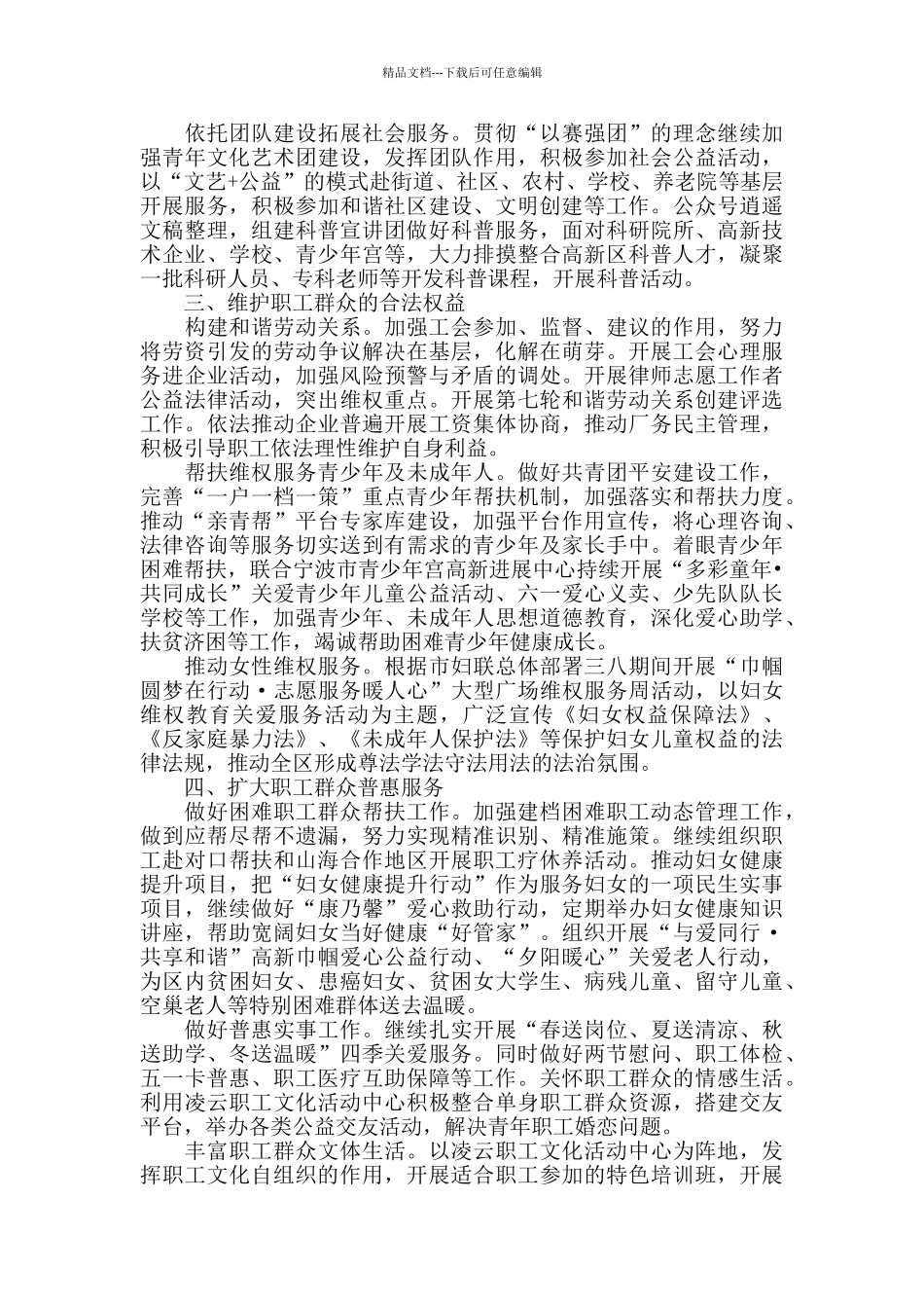 2024年党群工作部工作思路_第2页