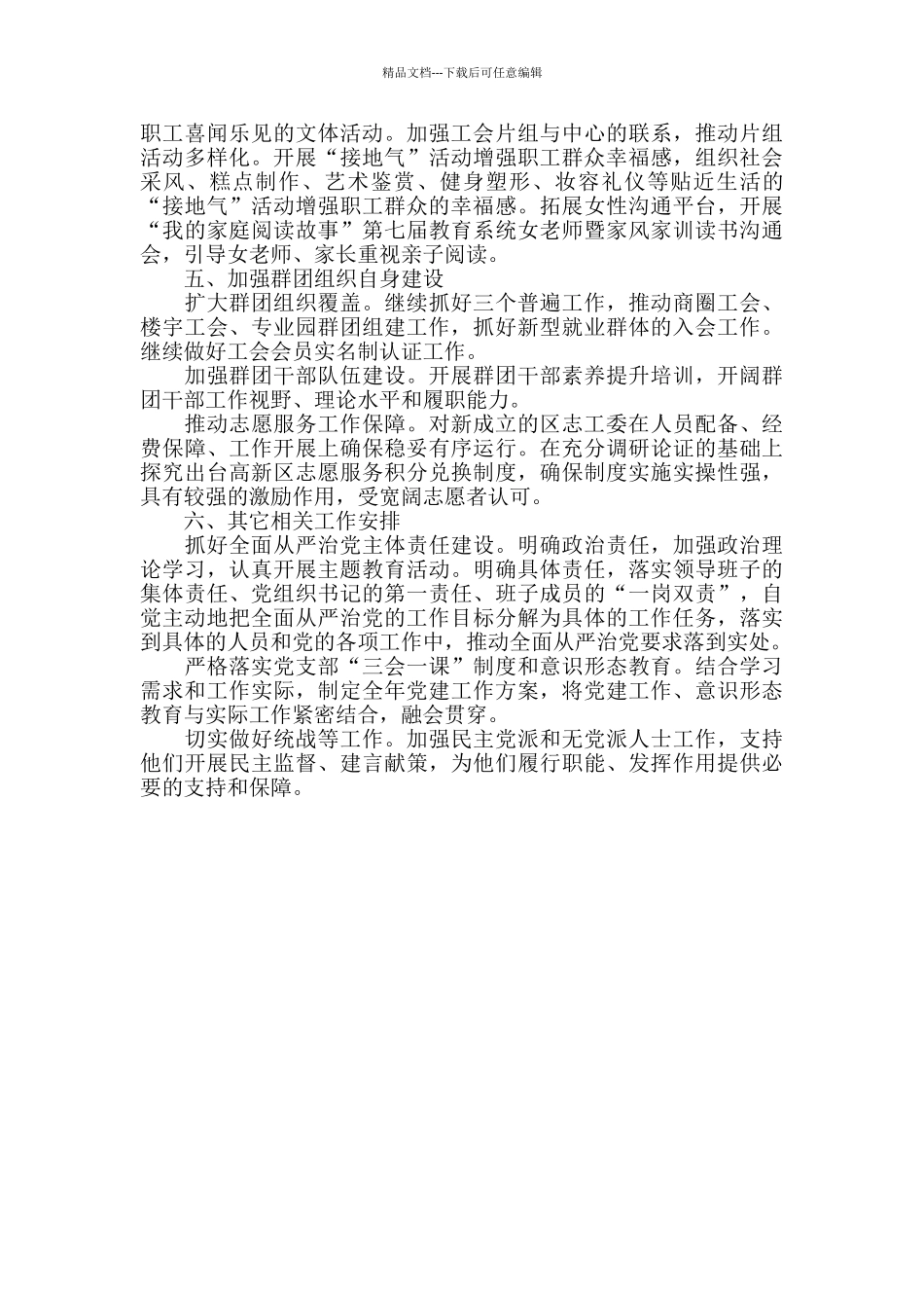 2024年党群工作部工作思路_第3页