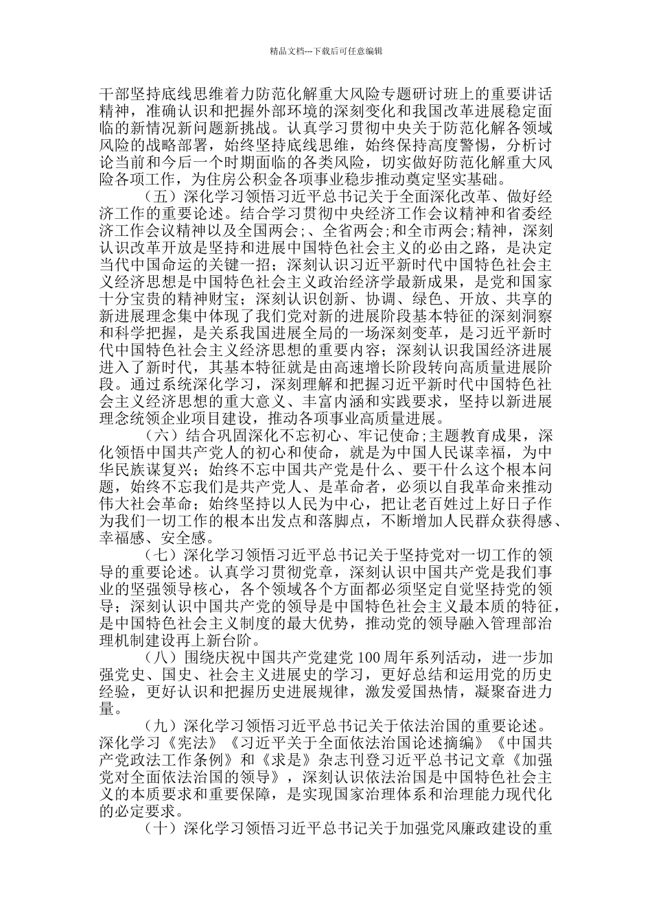 2024年党支部理论学习计划_第2页