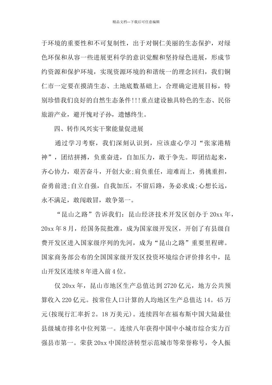 2024年党校培训总结心得体会范文_第3页