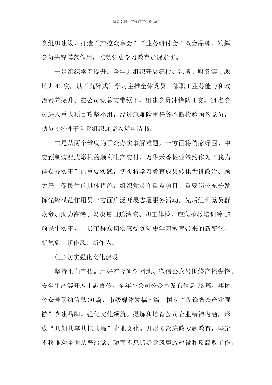 2024年党群纪检部个人述职报告_第2页