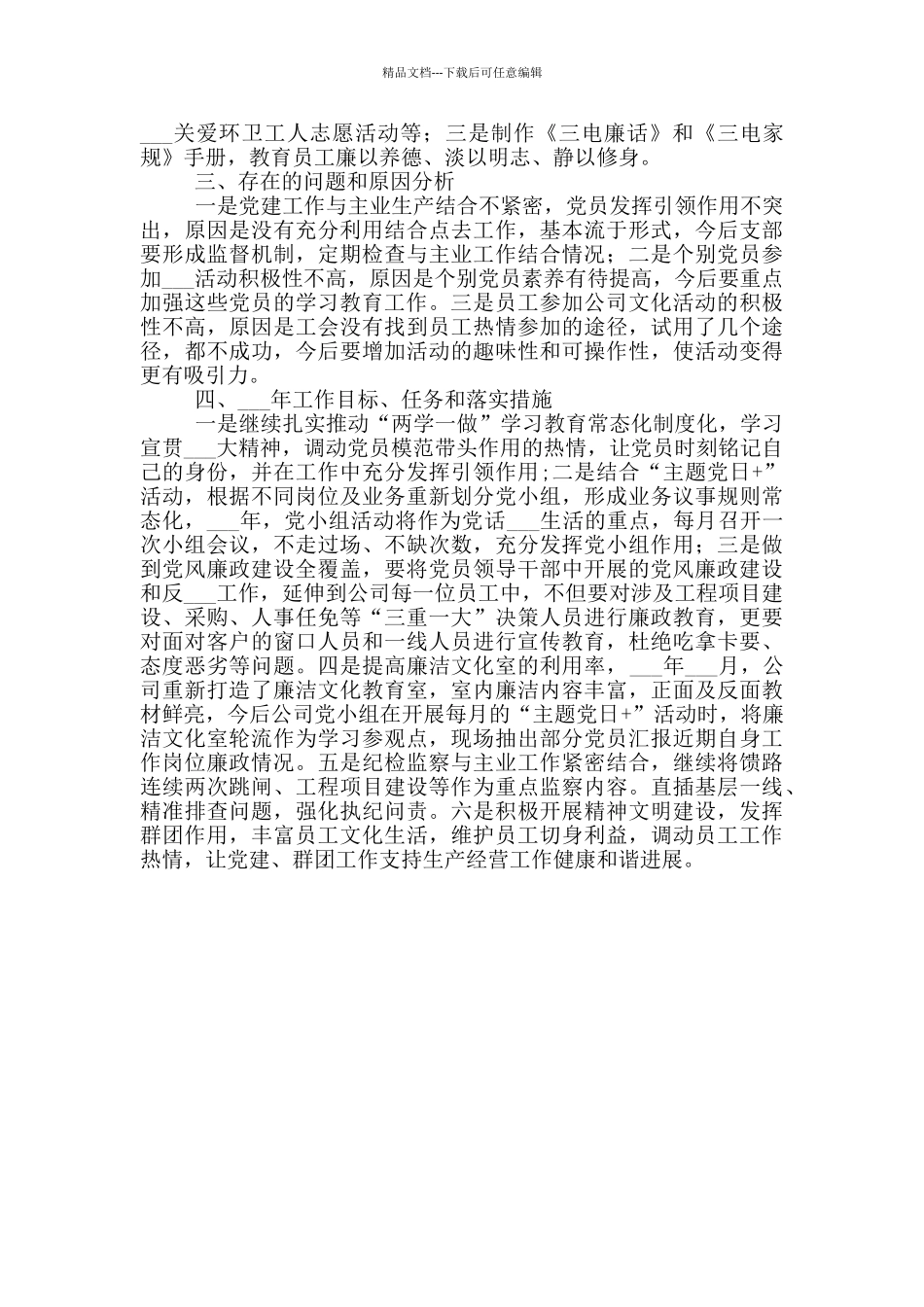 2024年党群部专职党务工作者个人工作总结_第2页