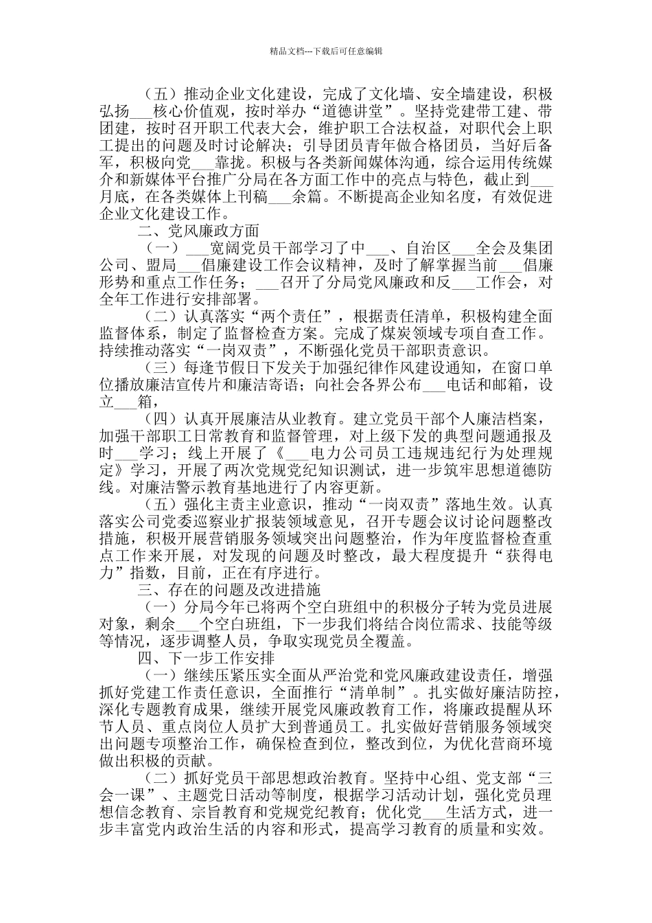 2024年党群教育心得体会适用对照检查总结分析_第2页