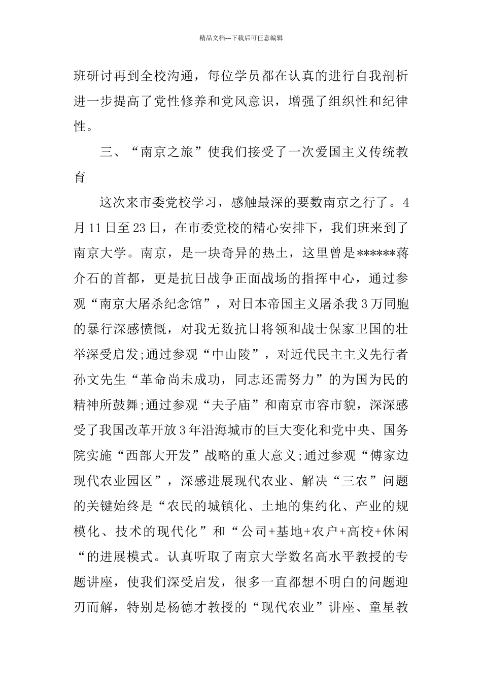 2024年党校学习总结范文1800字_第3页