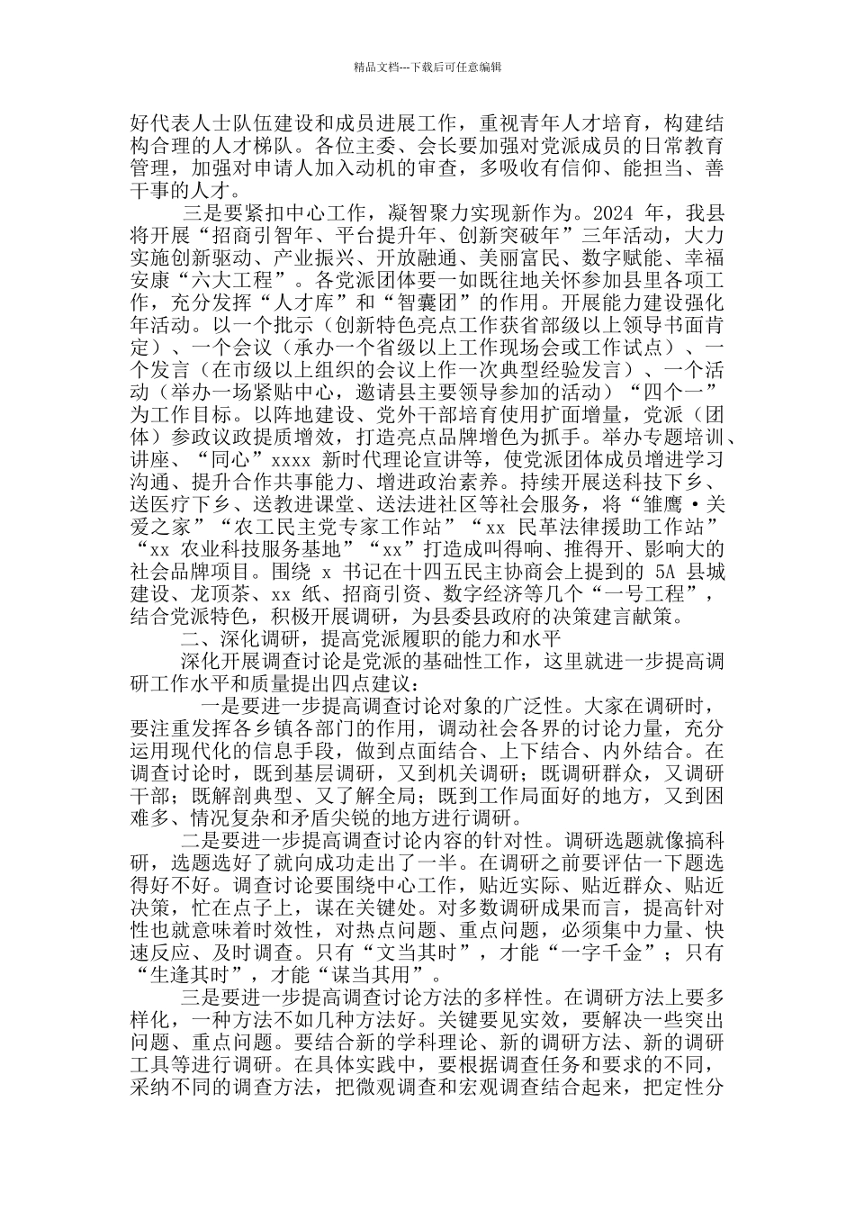 2024年党派团体工作交流会讲话例文和机关事务管理局局长节约型机关创建工作会议讲话稿_第3页