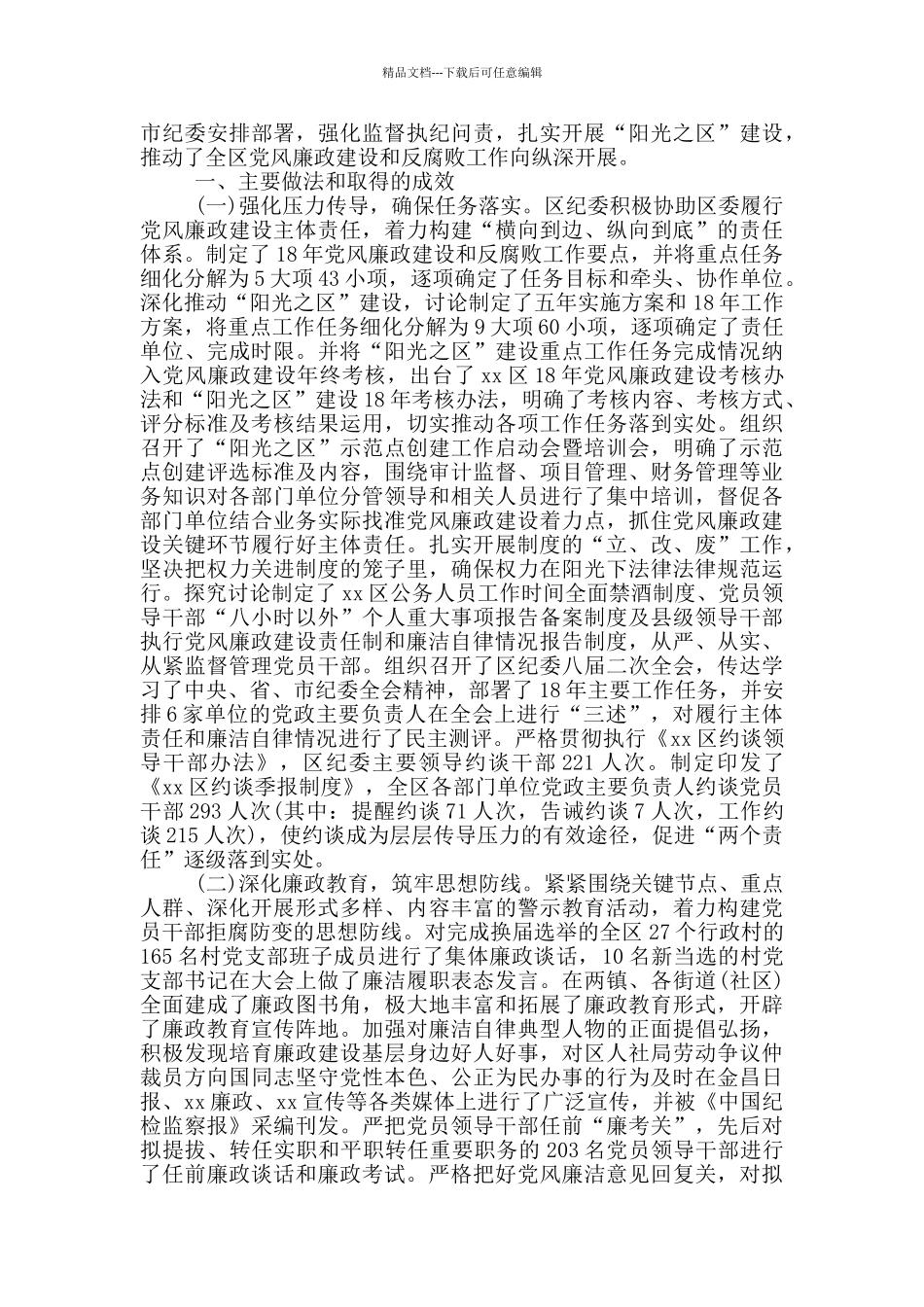 2024年党风廉政建设和反腐败工作总结三篇_第3页