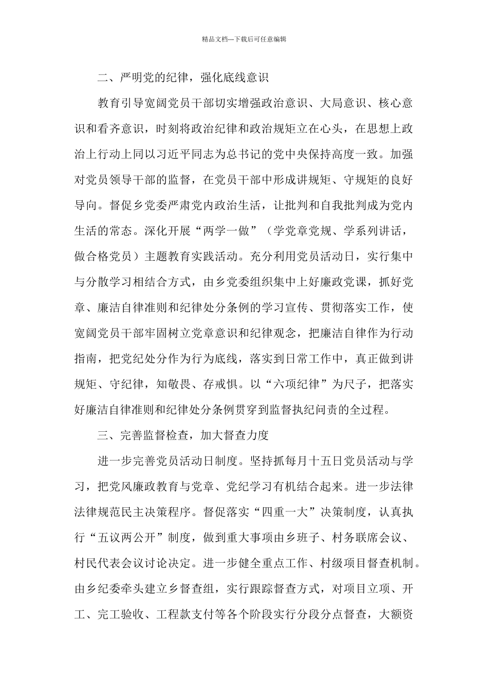 2024年党风廉政工作计划范文_第2页