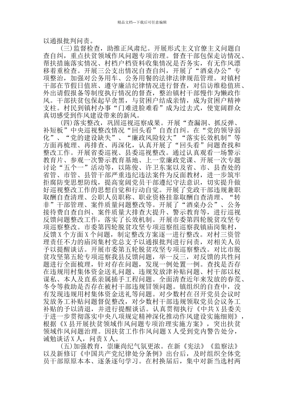 2024年党风廉政和反腐败工作总结及2024年工作打算_第2页