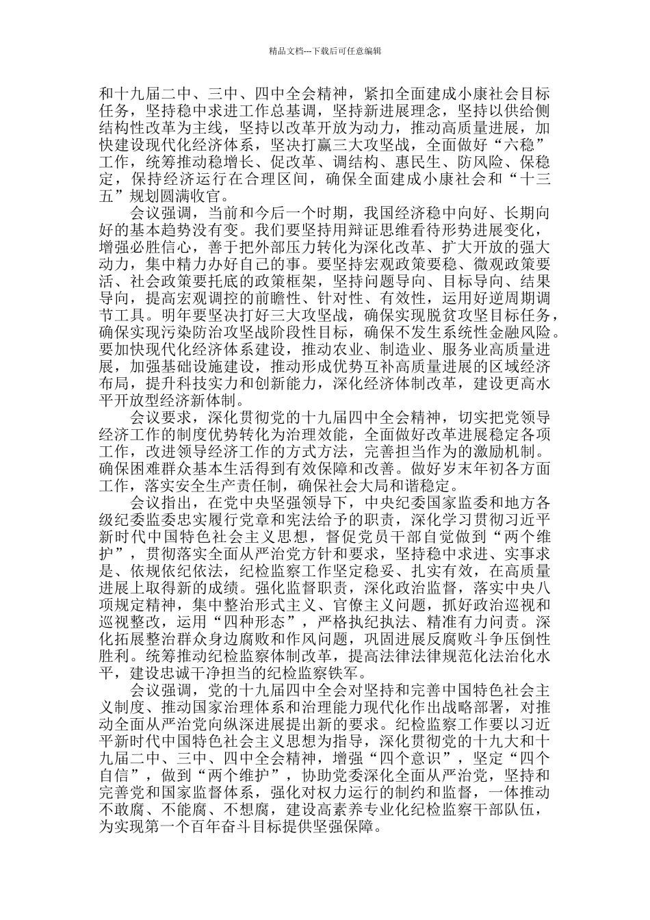 2024年党风廉政建设和反腐败工作计划范文_第2页