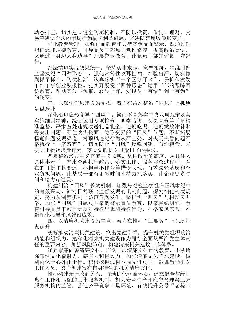 2024年党风廉政建设和反腐败工作要点一篇_第2页