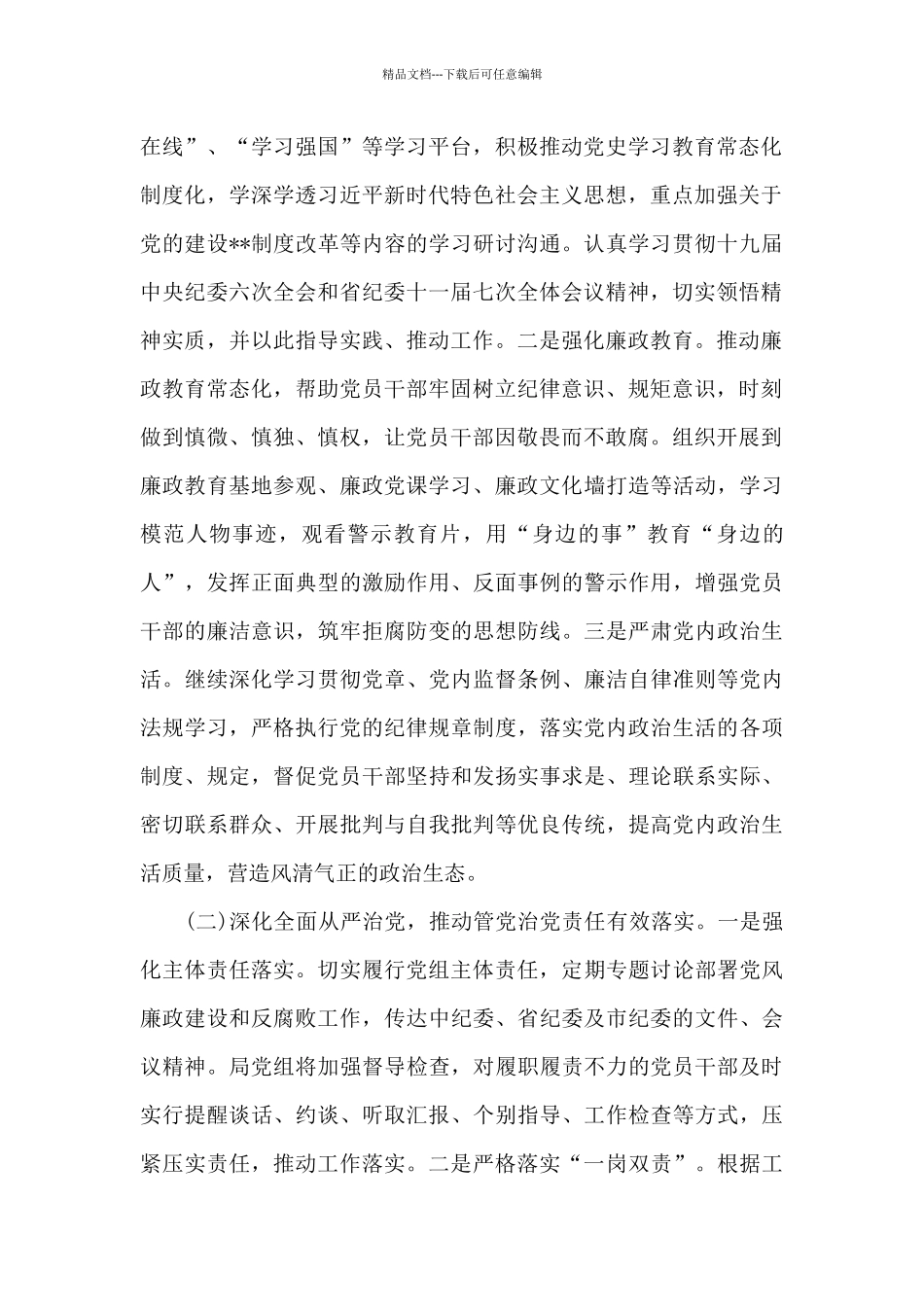 2024年党风廉政建设实施意见_第2页