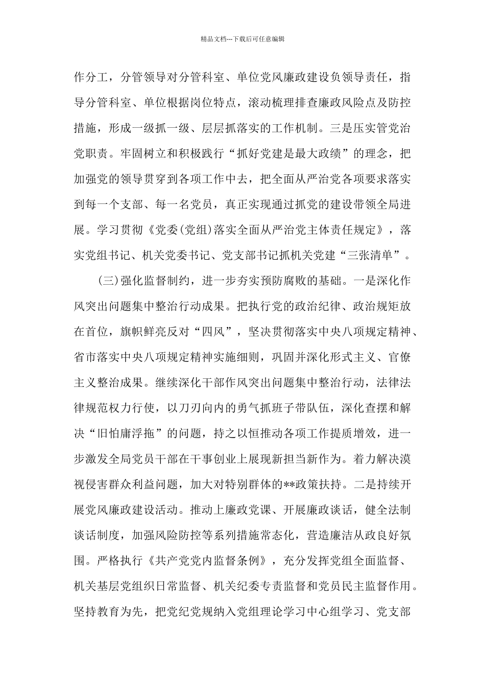 2024年党风廉政建设实施意见_第3页