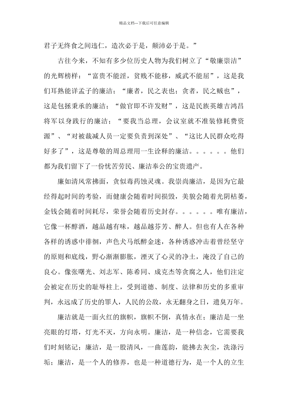 2024年党风廉政建设宣教月心得体会经典优秀范文四篇_第3页