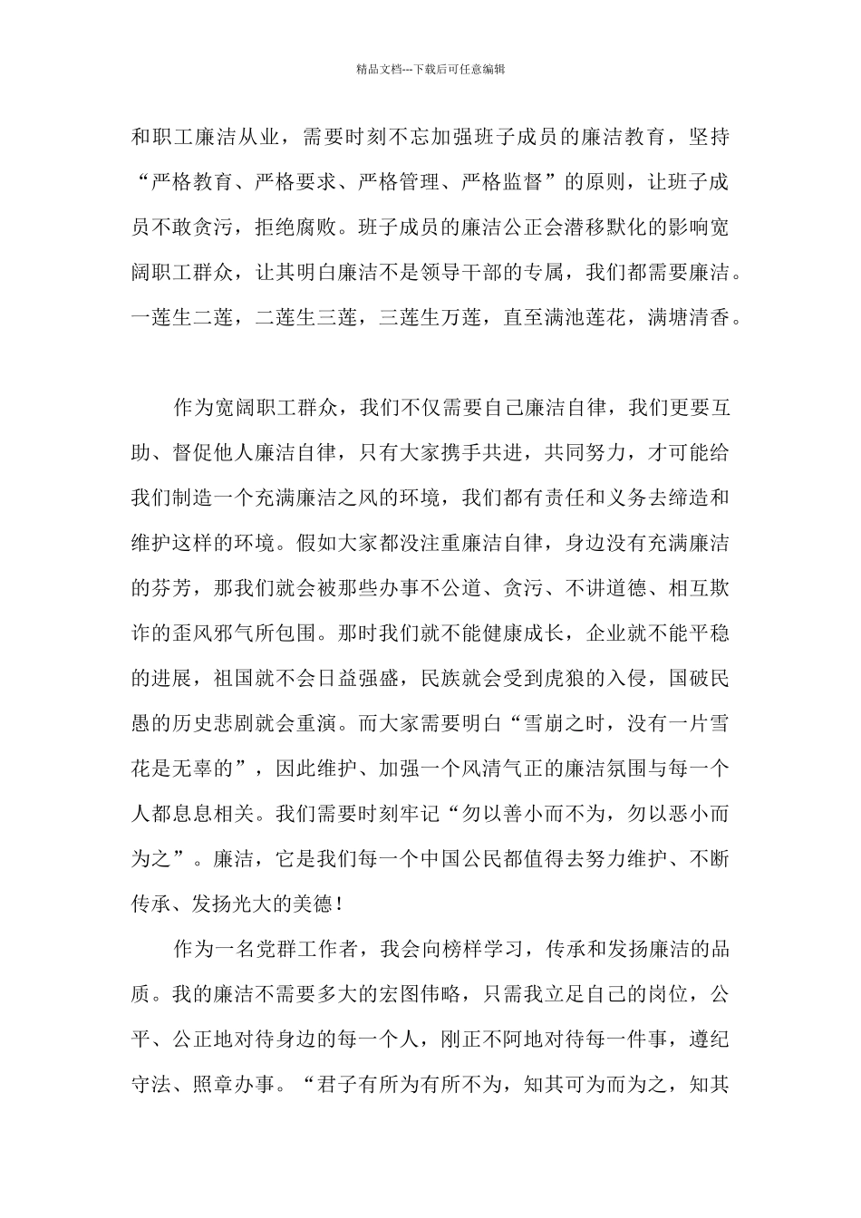 2024年党风廉政建设宣教月心得体会范文5篇_第2页