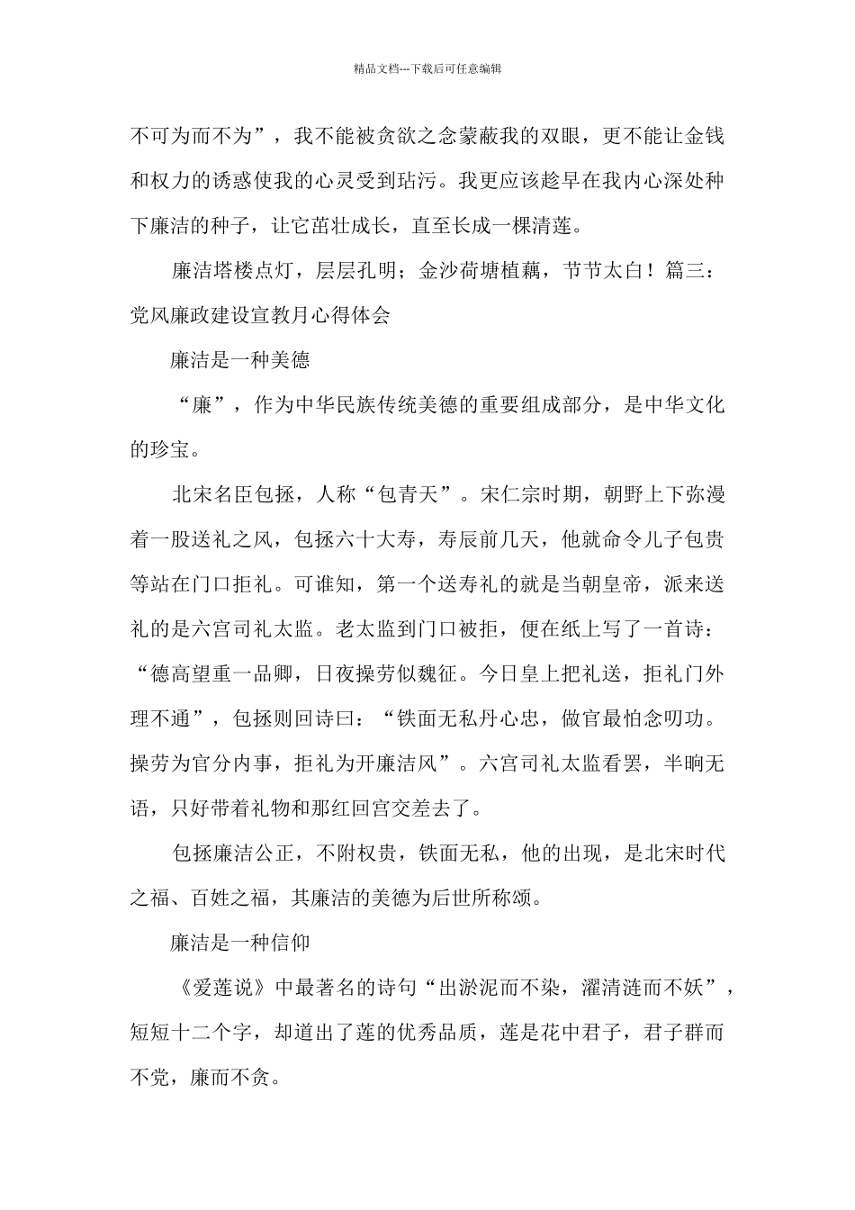 2024年党风廉政建设宣教月心得体会范文5篇_第3页