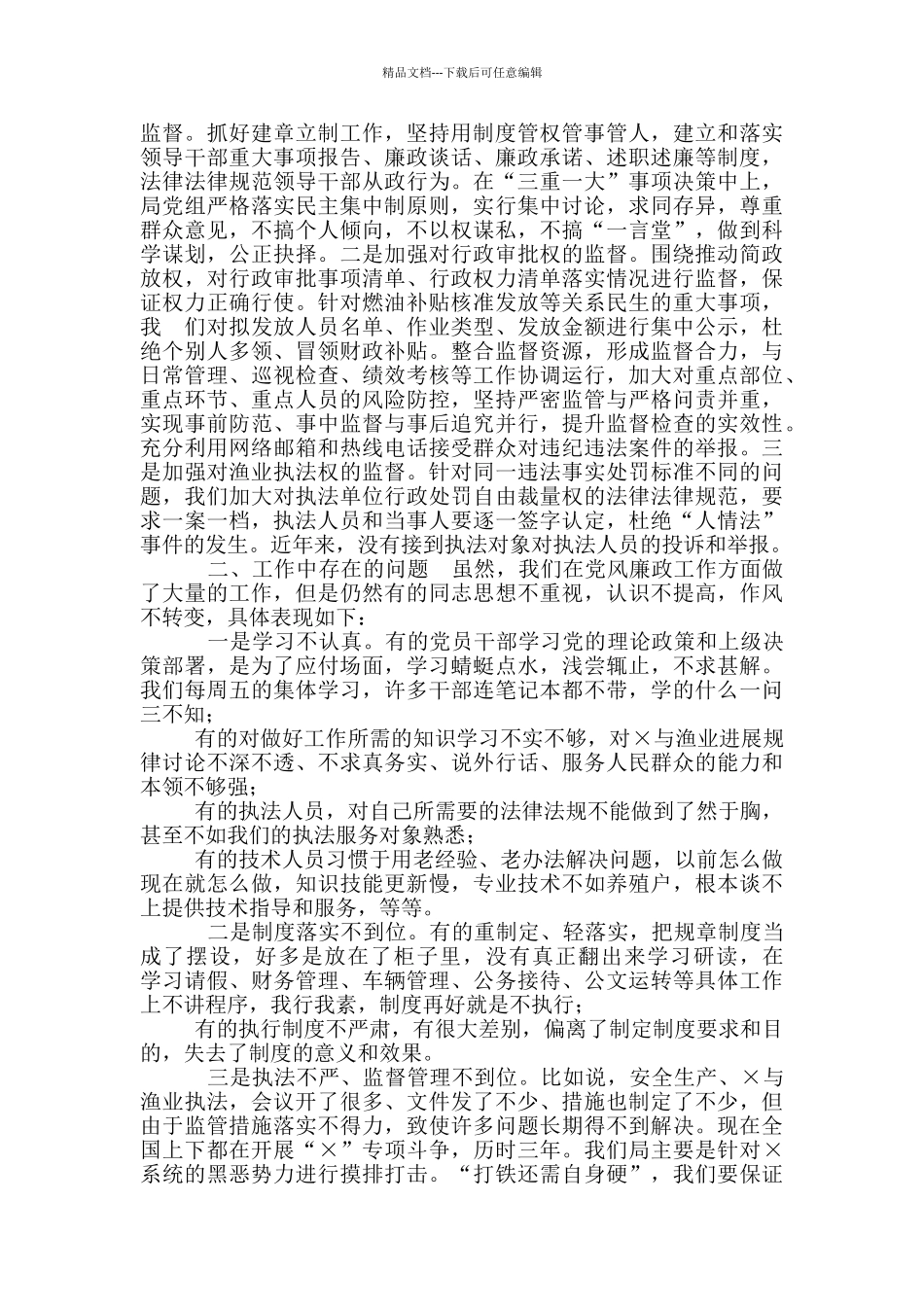 2024年党风廉政建设工作会上讲话_第2页