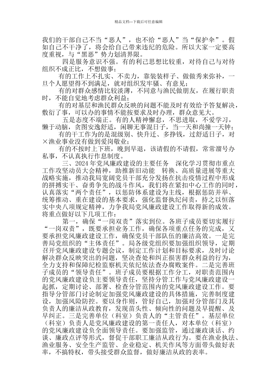 2024年党风廉政建设工作会上讲话_第3页