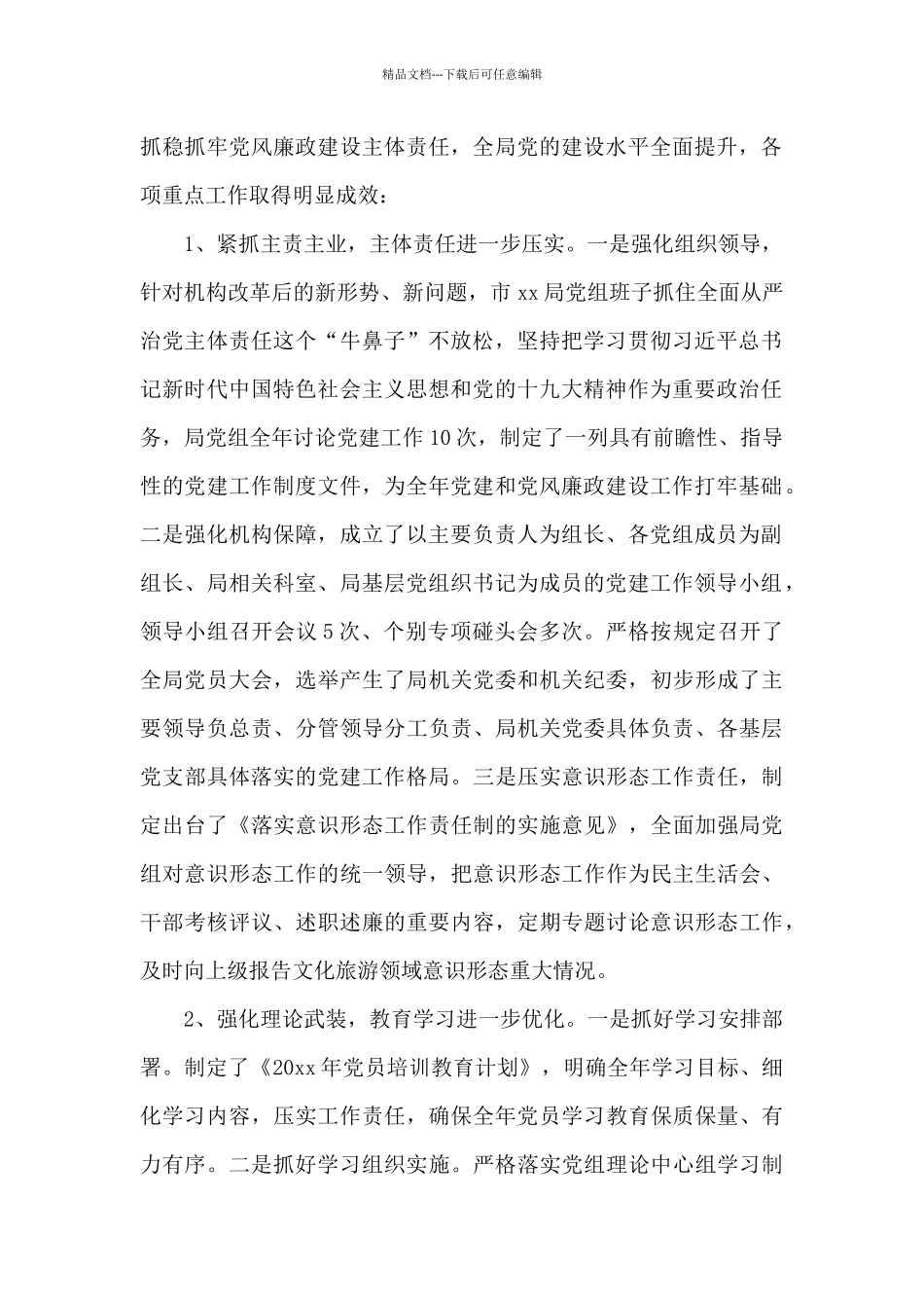 2024年党风廉政建设工作会议上讲话经典范文_第2页