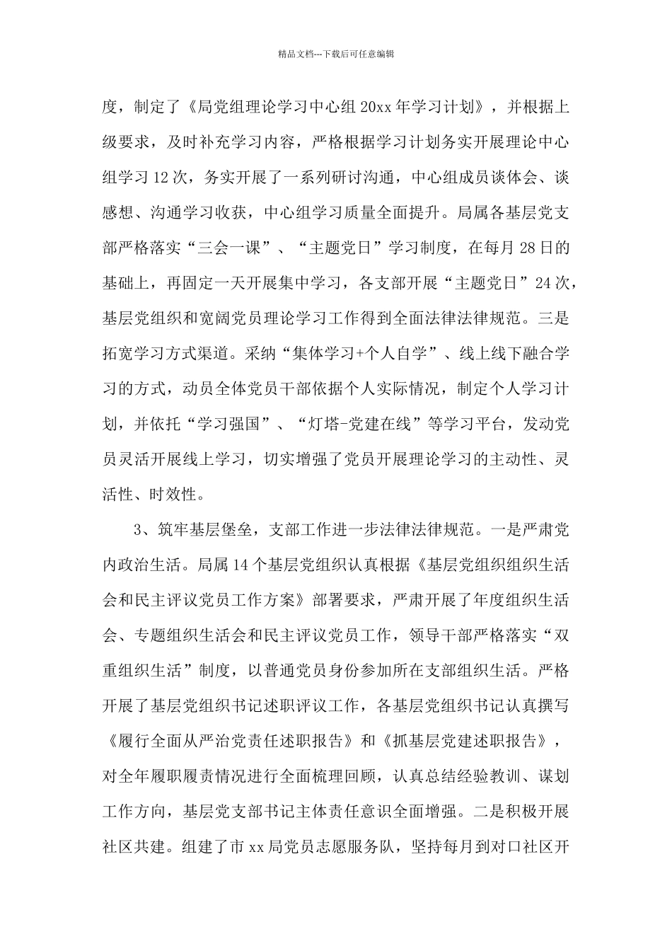 2024年党风廉政建设工作会议上讲话经典范文_第3页