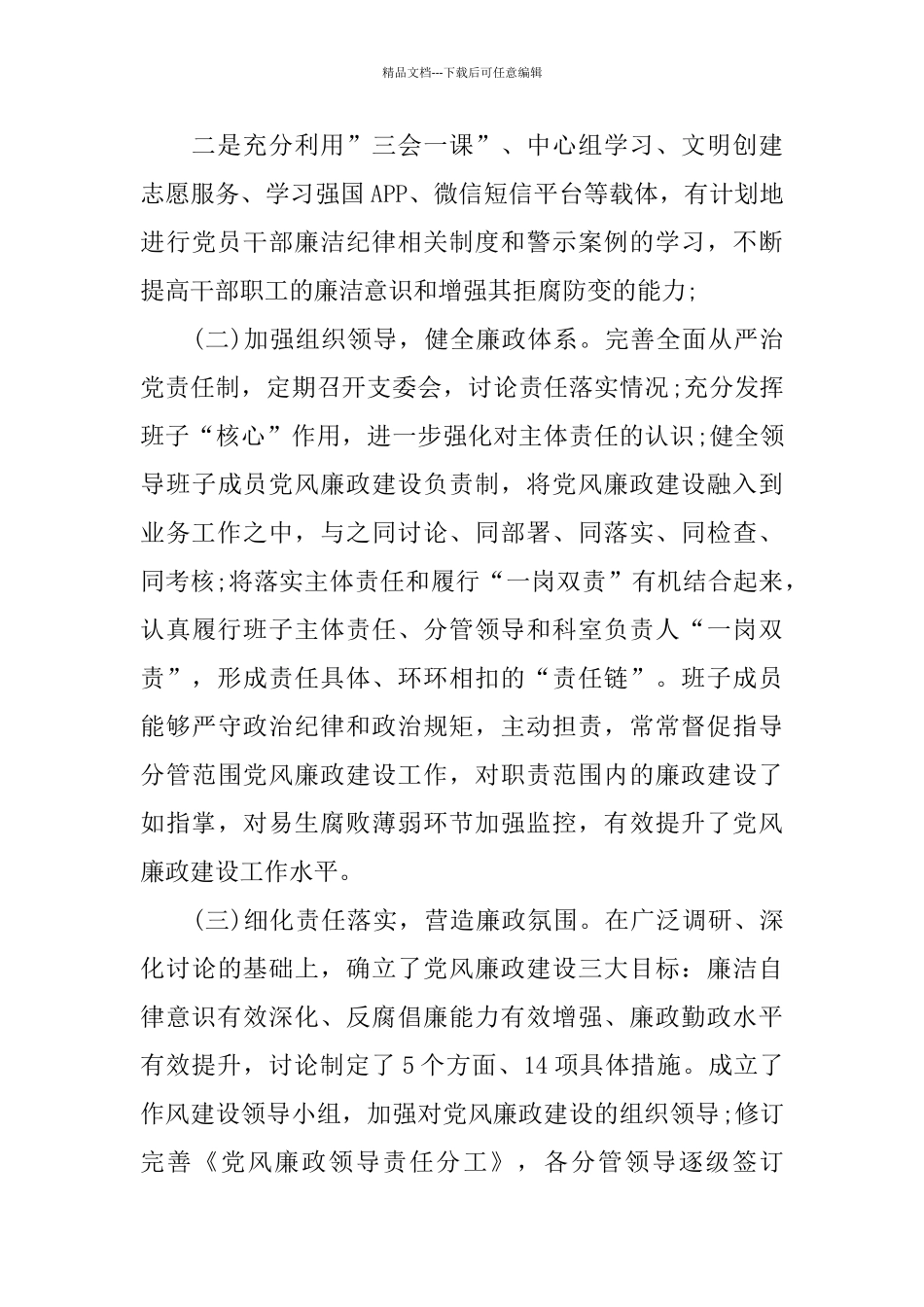 2024年党风廉政建设工作总结_第2页